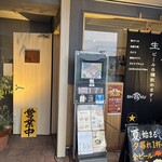 旬菜串焼処 食 - 外観