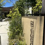 氷とお芋の専門店 らんらん - 