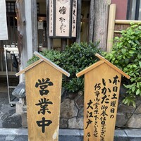 うなぎ割烹 大江戸 - 