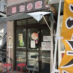 たま家食堂 美好町店 - 