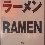 桂花ラーメン - 