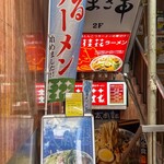 桂花ラーメン - 