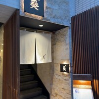 赤坂 鮨葵 - 