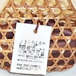 Kashi Doko Izumiya Denbee Karuizawa Ten - ころころくるみラベル