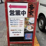 多文 - グリーンカレーとガパオ？！