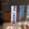 京菓子司 壽堂
