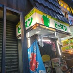 ピーマン - 外観