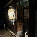 立呑トリズキ - 