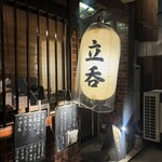 立呑トリズキ - 