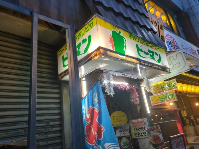 ピーマン - 本八戸（ピザ）の写真