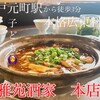 雅苑酒家 - 