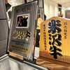 米沢牛黄木 東京駅店
