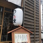 元祖博多めんたい重 - 