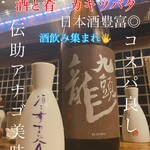 酒と肴 カキツバタ - 