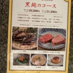 てっぱん料理味味亭 - 黒鮑のコースメニュー