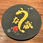 うな蔵 神龍 - 