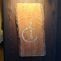 らんまる - 