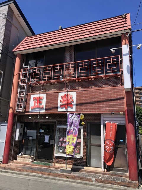中国料理 正華（せいか） - 本八戸（ラーメン）の写真