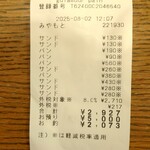 グラマー・ペイン - レシート 計2,927円 (2025.08.02)