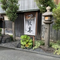 つば甚 - 