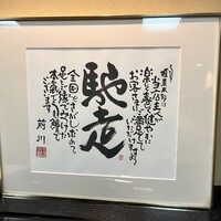 駒形前川 浅草本店 - 