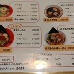 ラーメン館麺人 - 