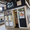 きしめん 住よし JR名古屋駅 新幹線下りホーム店