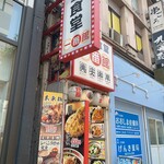 中華食堂 一番館 - 
