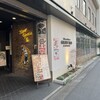 ゴールデンタイガー 渋谷宇田川町