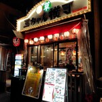 浅草 三ちゃん横丁 - お店の外観
