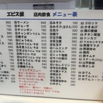 エビス屋昼夜食堂 - 