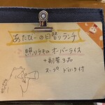 あたびーcafe - 日替わりメニュー