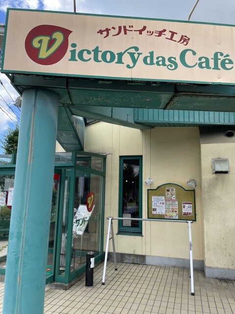 サンドイッチ工房 victory cafe 名取店（ビクトリーカフェ） - 名取（サンドイッチ）の写真