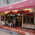 腸詰屋 - 