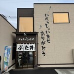 ぶた丼のとん田 - 