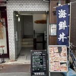 秋葉原旨い魚と焼酎.地酒 美味研鑽 TETSU - 