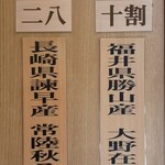 手打ちそば 遊山 - 十割とニハで違うそばの実を使う拘り