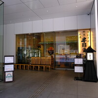 日本橋　本陣房 - ちょっと敷居の高いお店