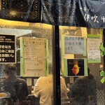 中華ソバ 伊吹 - 