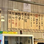 揚子江ラーメン 名門 - 