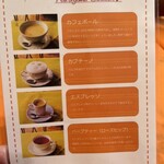 オステルリー アヴァンソワ - 朝食ドリンクメニュー