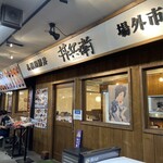 札幌海鮮丼 丼兵衛 - 
