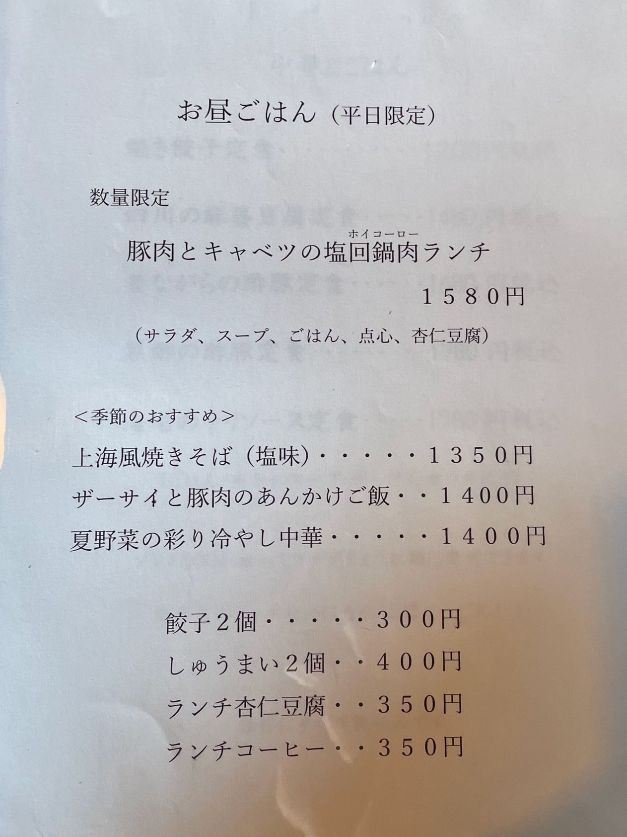 メニュー写真 : 中国料理朱夏 - 燕/中華料理 | 食べログ