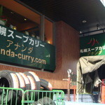 Sapporo Su Pu Kari Ananda - お店の外観です、でかい看板があります