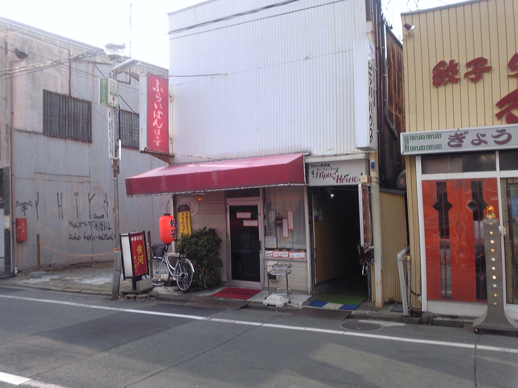 黄河キッチン name=
