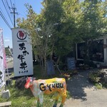 あか牛丼いわさき - 