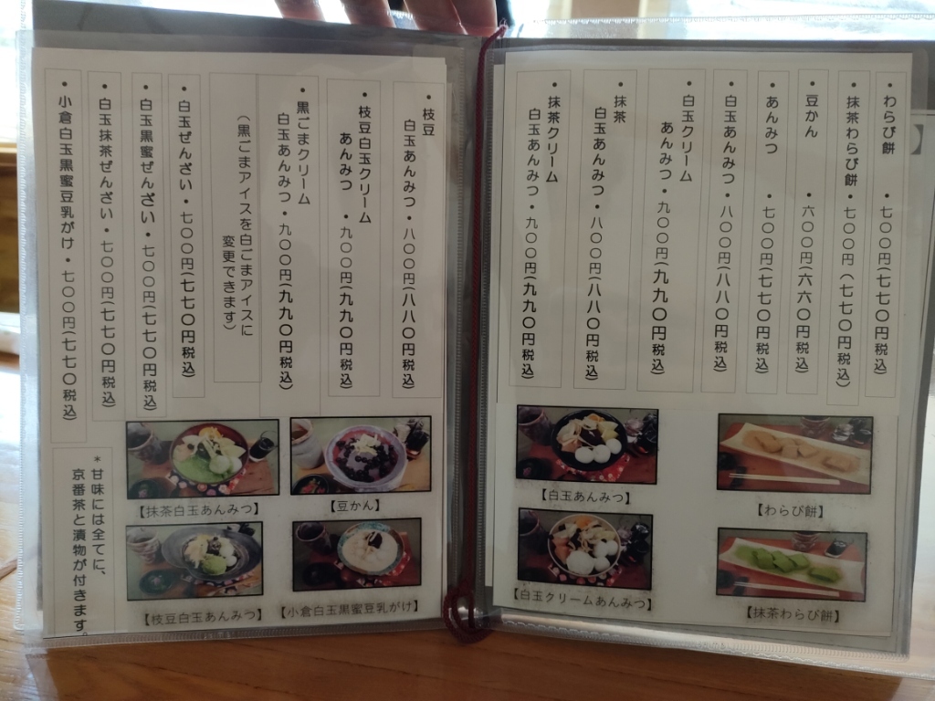 甘味 処 あずき