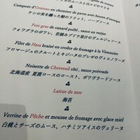 レストラン ラフィナージュ - 
