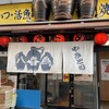 八喜為 新開地店