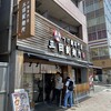 三田製麺所 水道橋東京ドーム前店